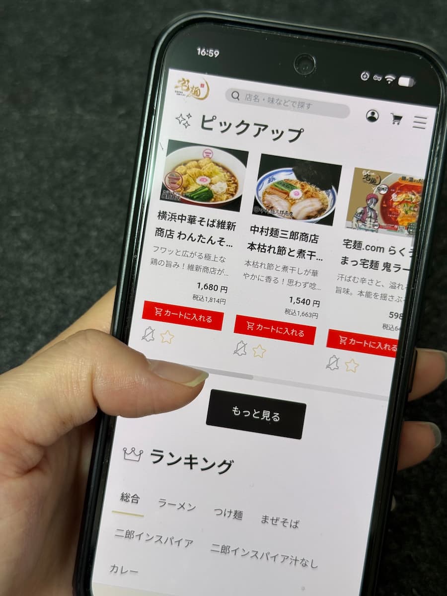 宅麺人気ラーメン